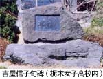 吉屋信子句碑の写真