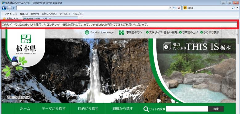 java scriptが無効のときの説明文表示画面：画面にメッセージが表示されています。