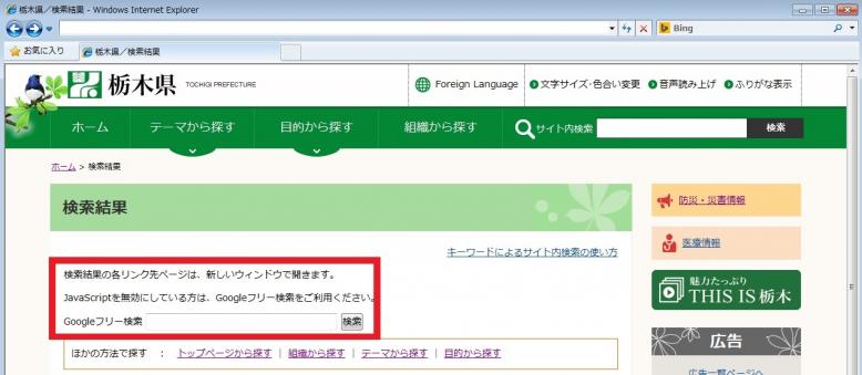 Java Scriptが無効な場合に表示されるGoogleフリー検索の画面例
