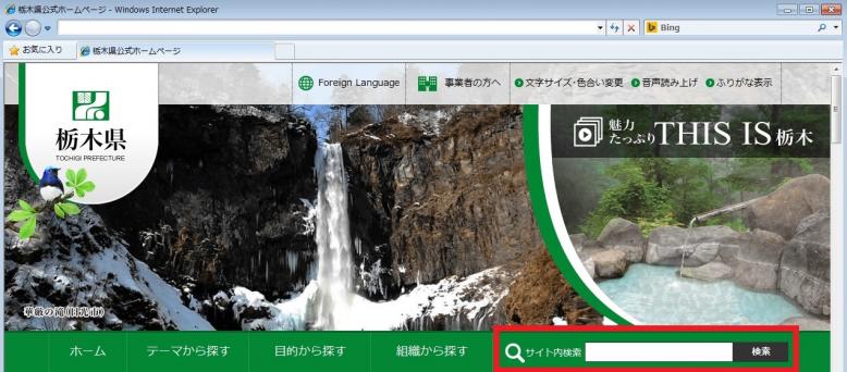 キーワード検索の画面上の位置を示す画像