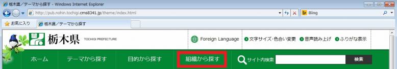 組織から探すのリンクの位置