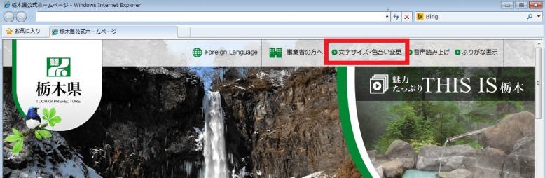 文字サイズ・色合い変更リンクの場所