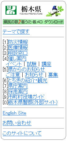 栃木県携帯サイト画面:クリックすると携帯電話サイトにリンクします。