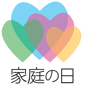栃木県 毎月第3日曜日はふれあい育む 家庭の日