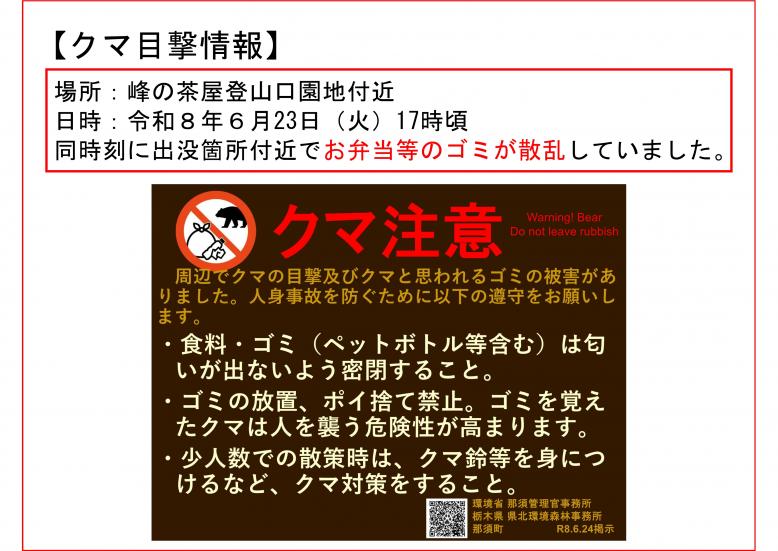 峰の茶屋登山口園地クマ目撃1