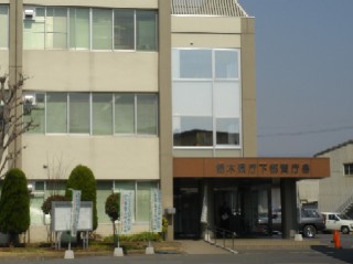 栃木県庁下都賀庁舎