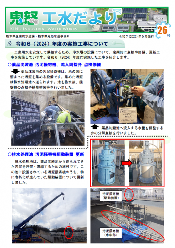 工水だより第26号