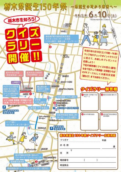 栃木県誕生１５０年記念協賛行事「栃木県誕生１５０年祭～県誕生の地から未来へ」（裏）