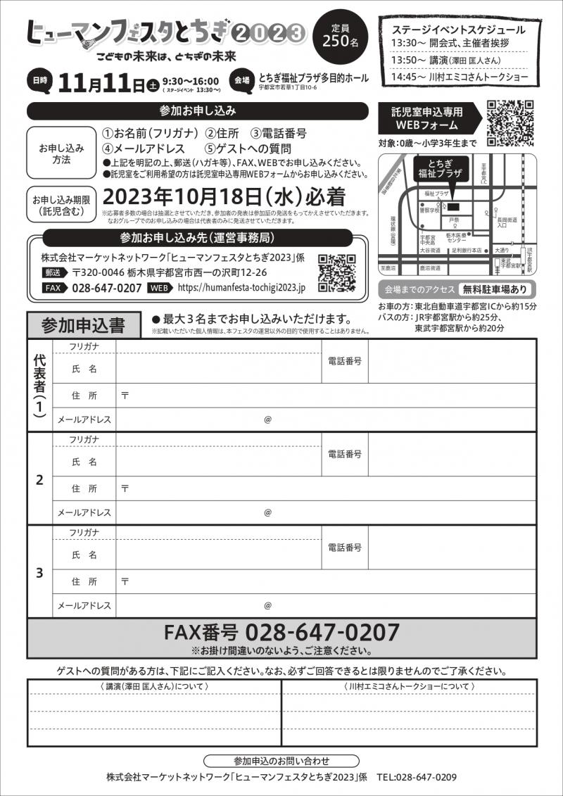 ヒューマンフェスタ2023チラシ裏