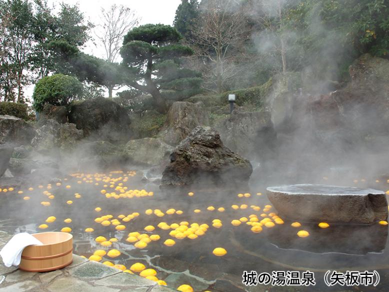 城の湯温泉（矢板市）