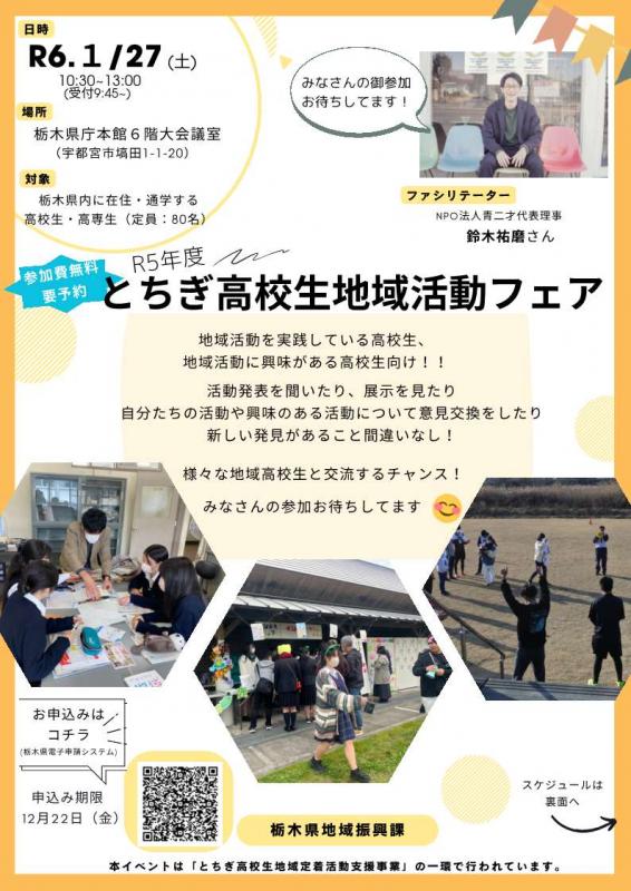 高校生フェアチラシの写真