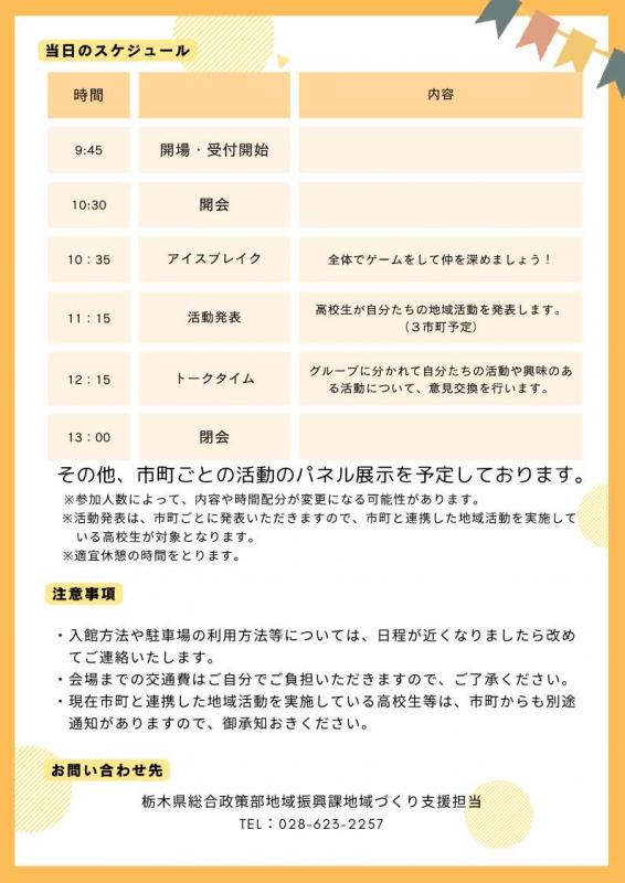 高校生フェアチラシの写真その2