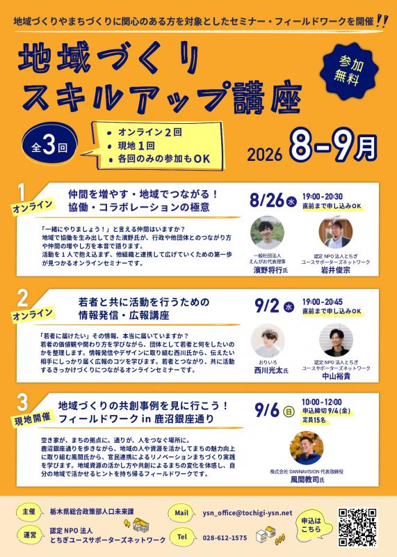 地域づくりスキルアップ講座チラシ