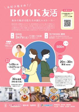 booktomokatsu_chirashi