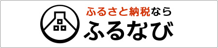 ふるなびバナー画像