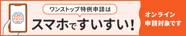 ふるさとPASS