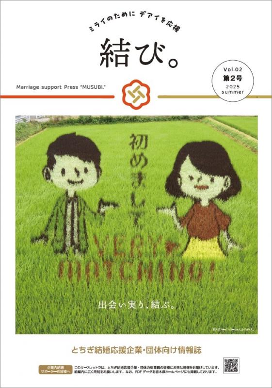 「結び。」第2号
