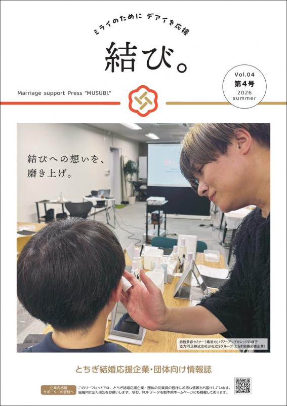 「結び。」第4号表紙