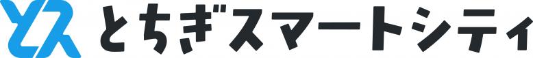 とちぎスマートシティ