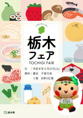 千客万来いちごフェア2月