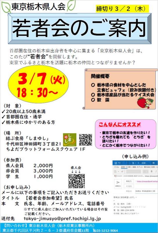 東京栃木県人会若者会