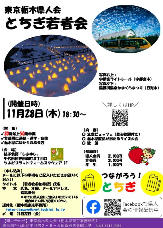 とちぎ若者会開催案内