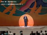 7月3日NHK「新・BS日本のうた」
