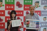 9月4日 川音 希さんがとちぎ未来大使に就任しました
