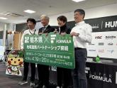 4月18日 栃木県と株式会社日本レースプロモーションとの連携協定締結式