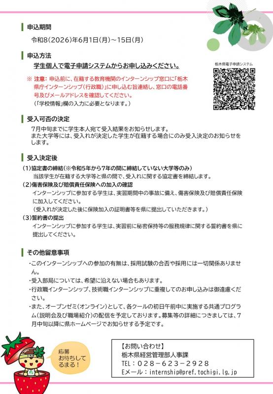 r8 gyousei chirashi 2