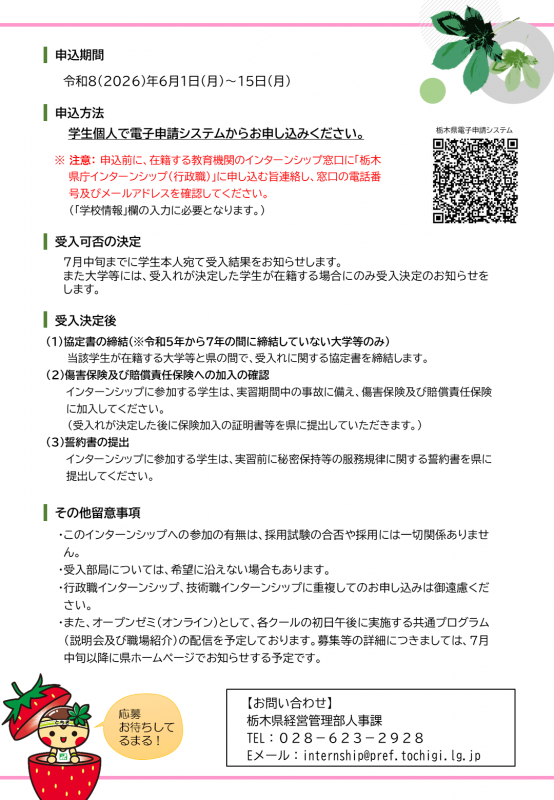 r8 gyousei chirashi 2
