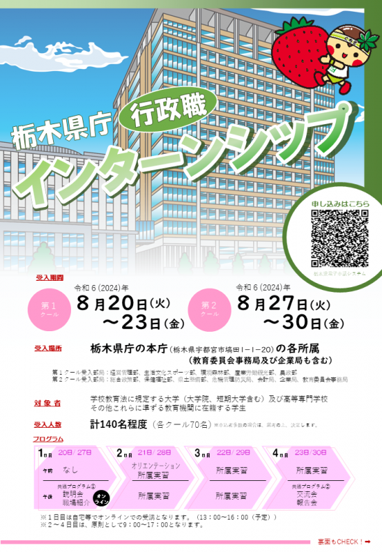 行政職インターンシップ募集ちらし表