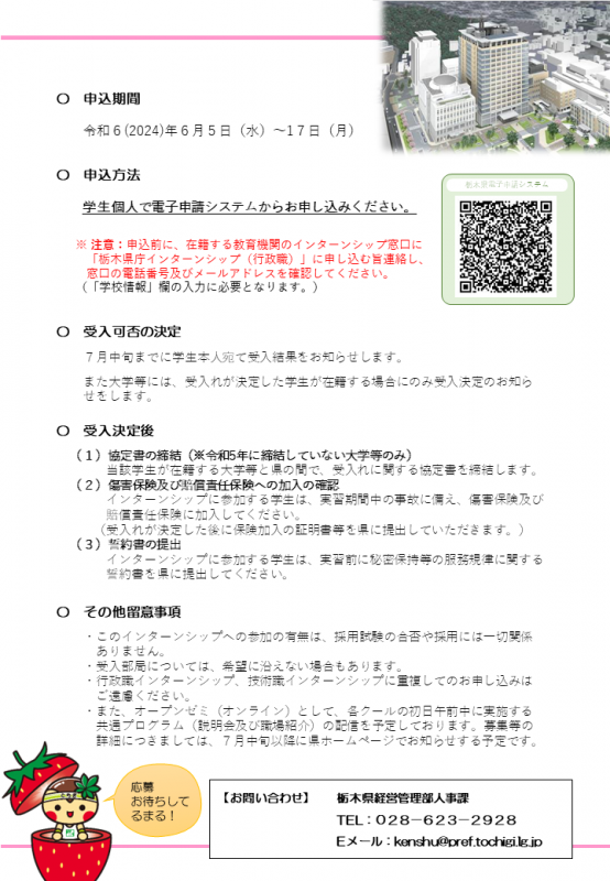 行政職インターンシップ募集ちらし裏