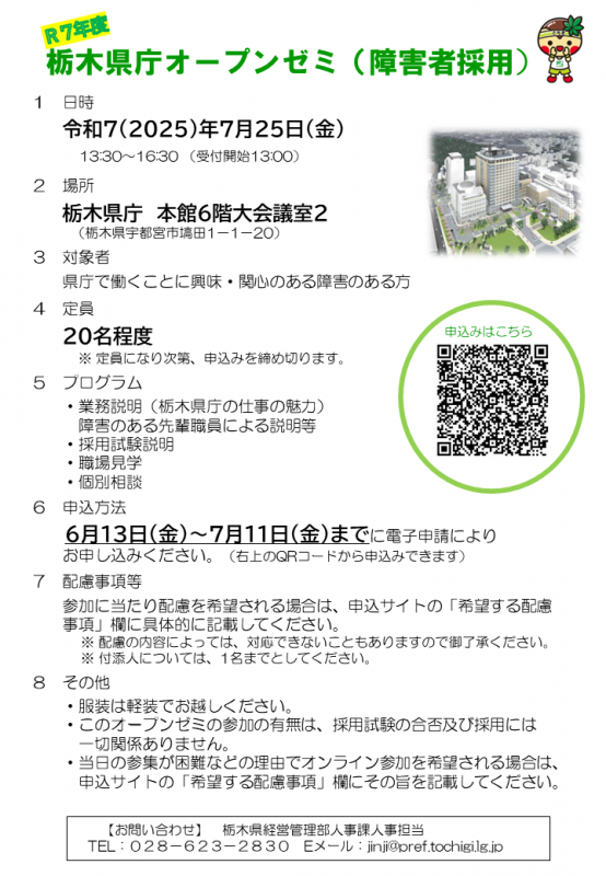 障害者オープンゼミチラシ