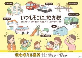 R7税を考える週間