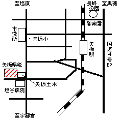 矢板県税事務所