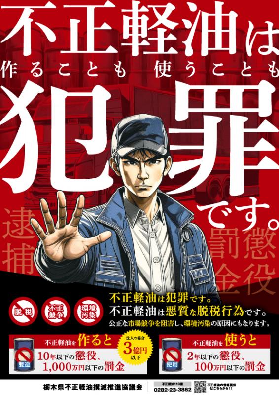 不正軽油撲滅啓発チラシ表