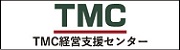 TMCグループホームページ