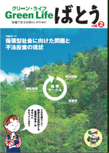 グリーンライフばとう第2号