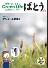 グリーンライフばとう第7号
