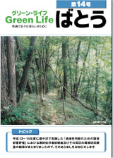 グリーンライフばとう第14号