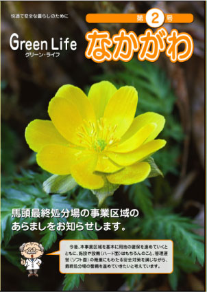 グリーンライフなかがわ第2号
