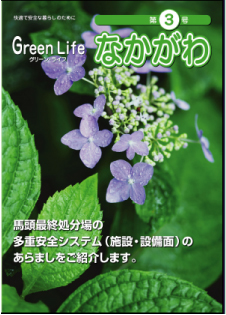 グリーンライフなかがわ第2号