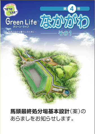 グリーンライフなかがわ第2号
