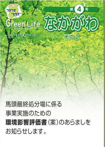 グリーンライフなかがわ第2号