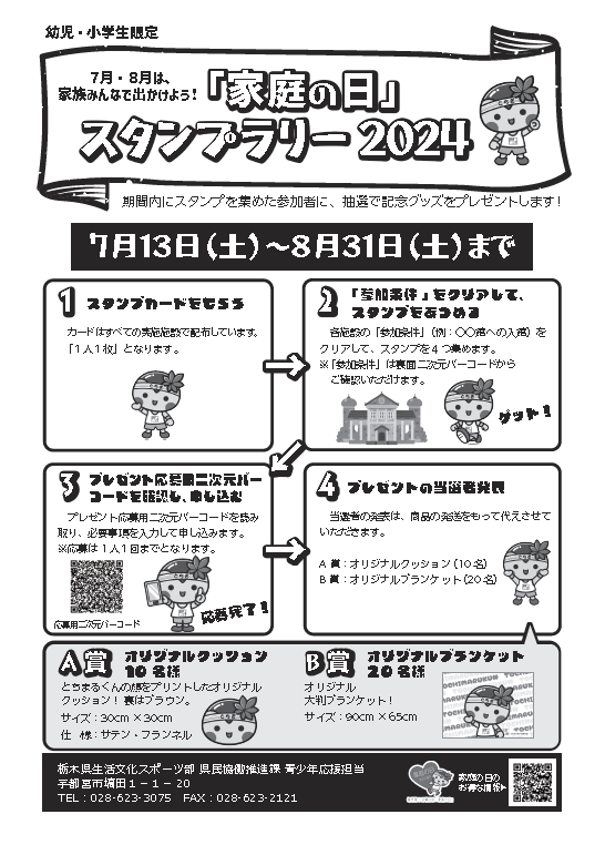 スタンプラリーカード(表面)