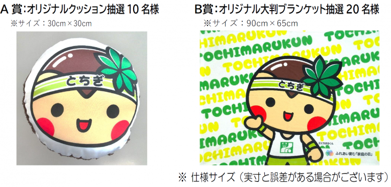 記念グッズ