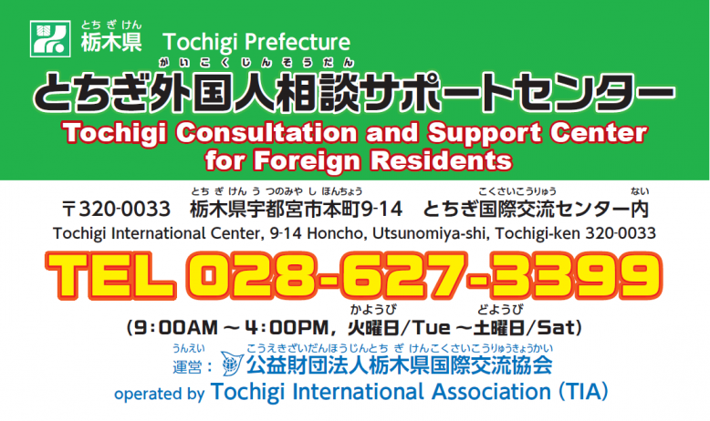 Tochigi_Consultation_and_Support_Center_1