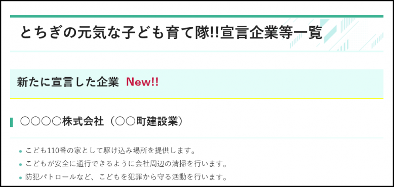 宣言企業一覧ページ画像