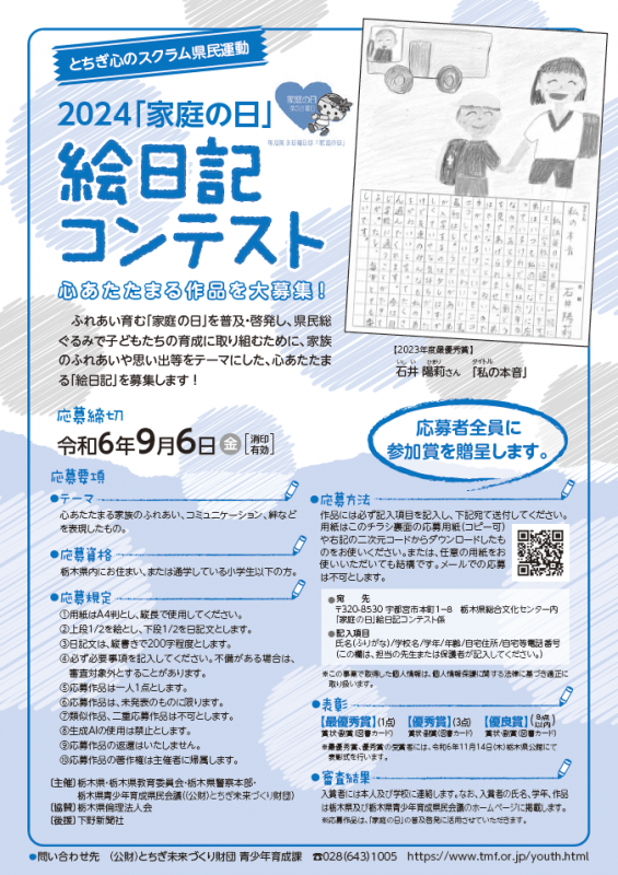 絵日記コンテスト2024